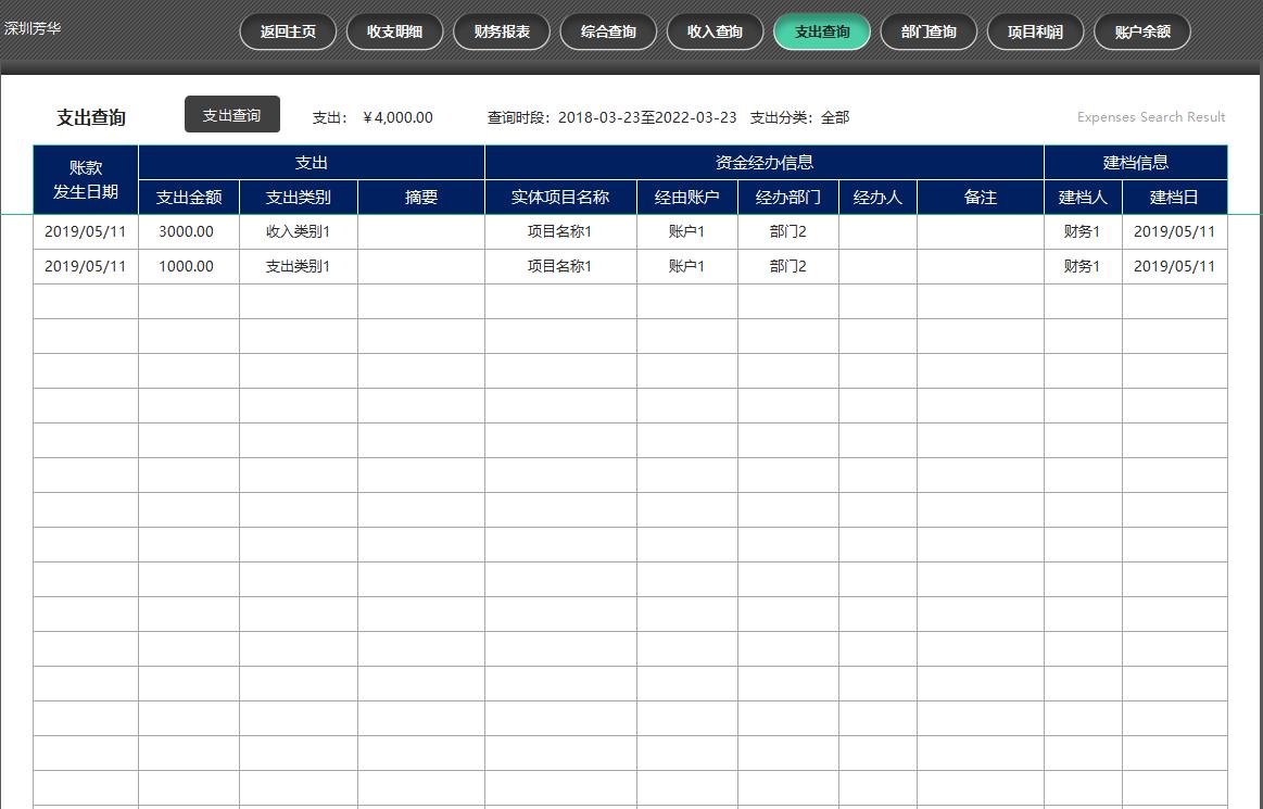 excel自动记账系统制作,excel记账系统