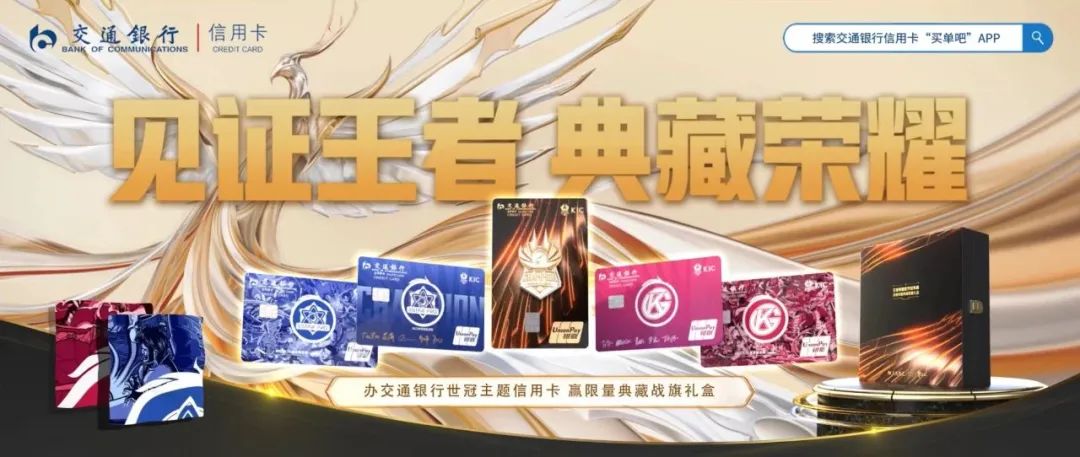 见证王者，典藏荣耀—交行信用卡推出世冠战旗礼盒的意义是什么？