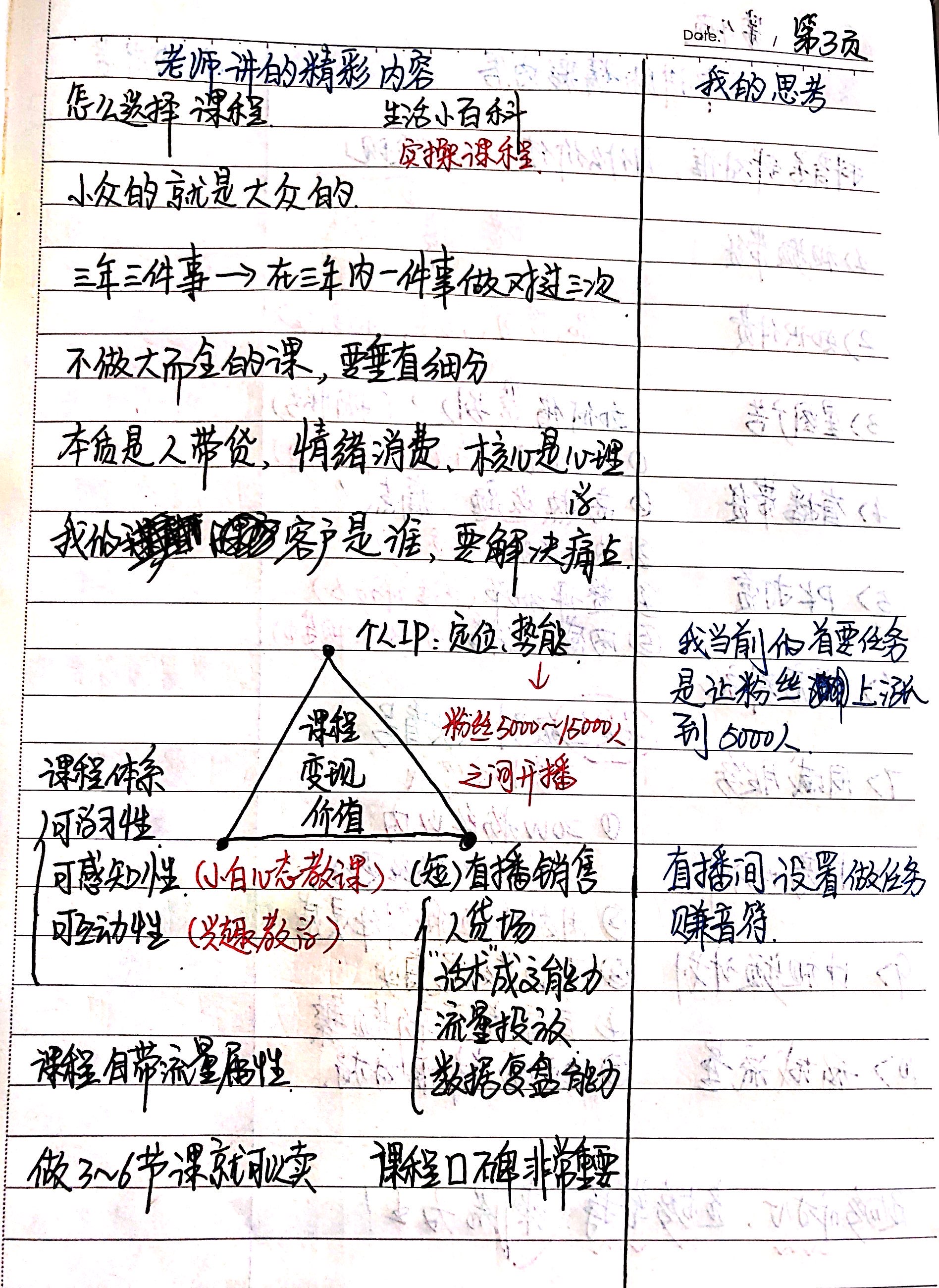 高效听课做笔记小技巧,一舟一课免费看全集视频