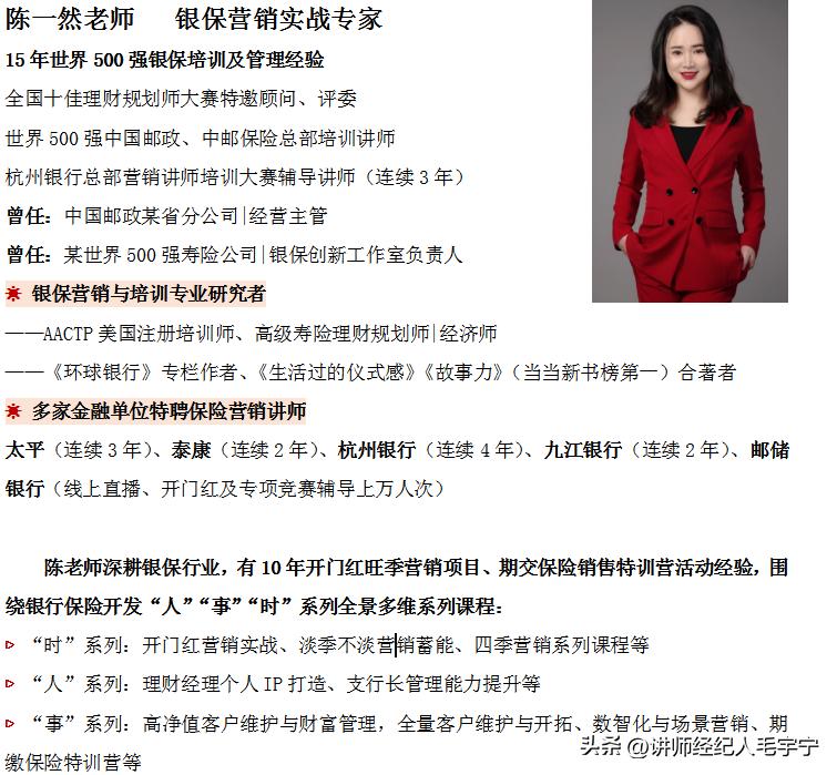 陈一然老师《“蓄势待发一期呵成”—银保渠道期交保险销售实战》