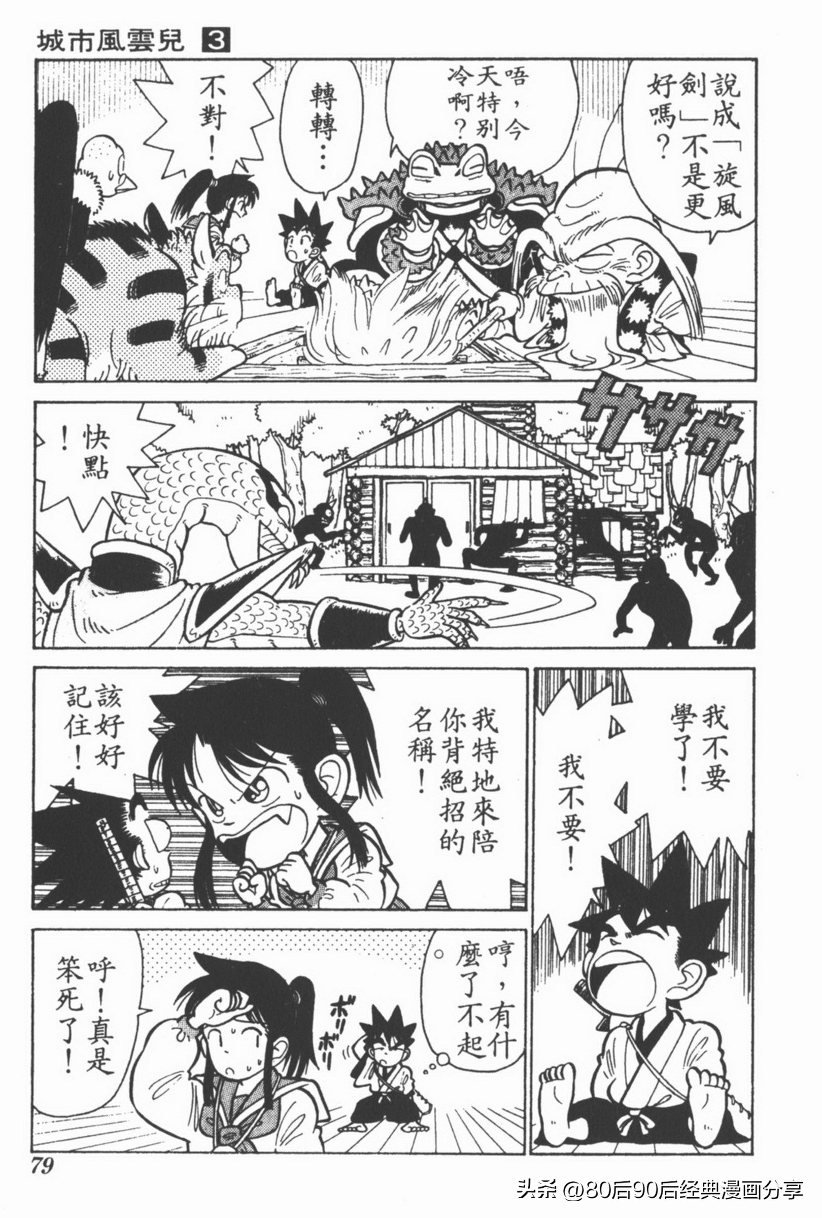 九龙珠台版卷003中