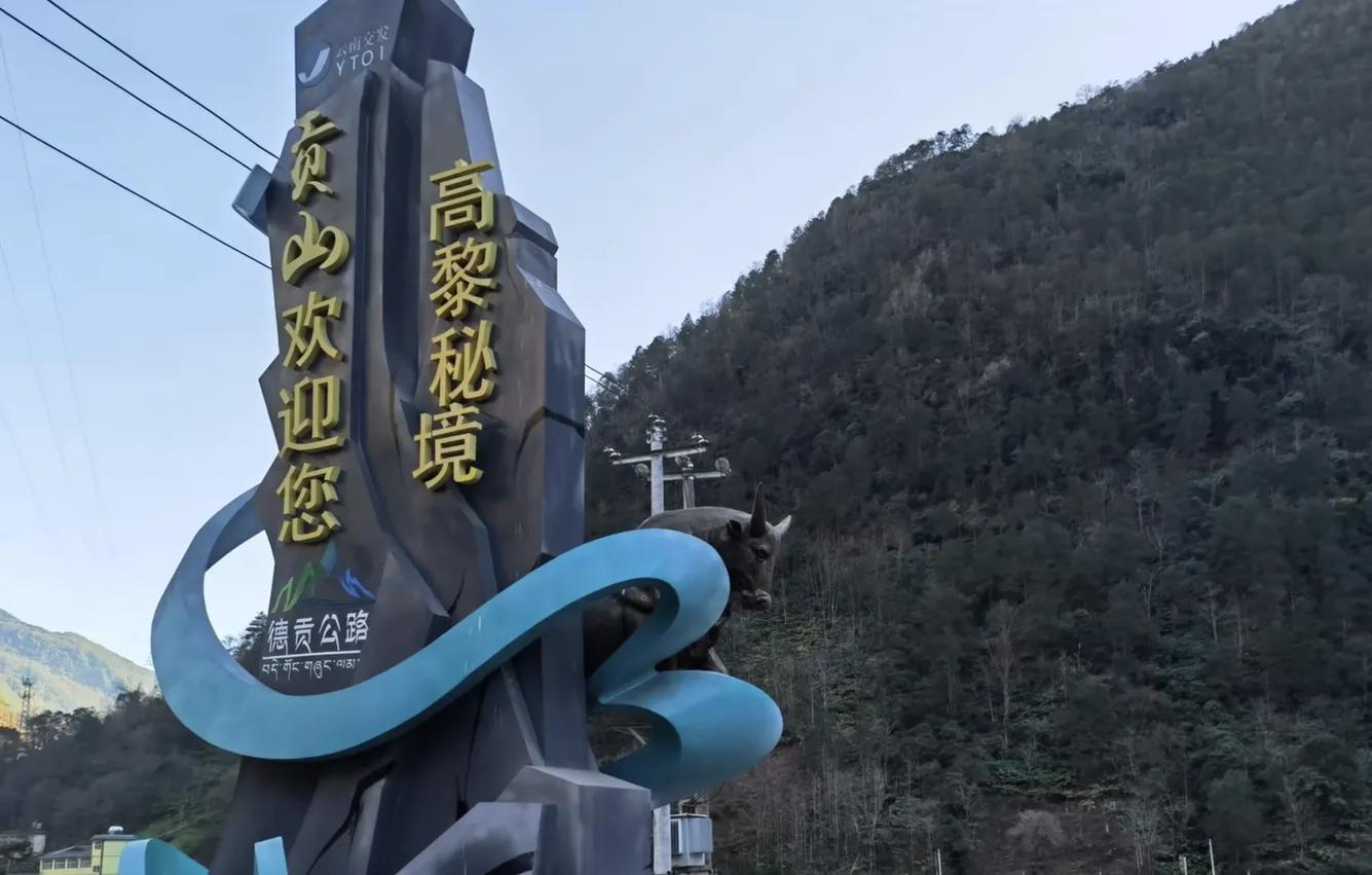 德钦贡山公路,德贡公路自驾最佳时期