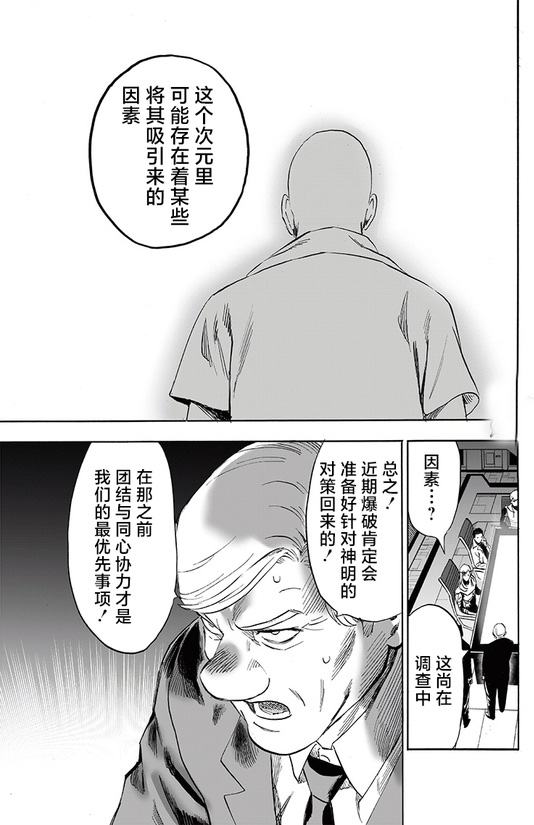 埼玉一拳超人218话,一拳超人2020年最强之男