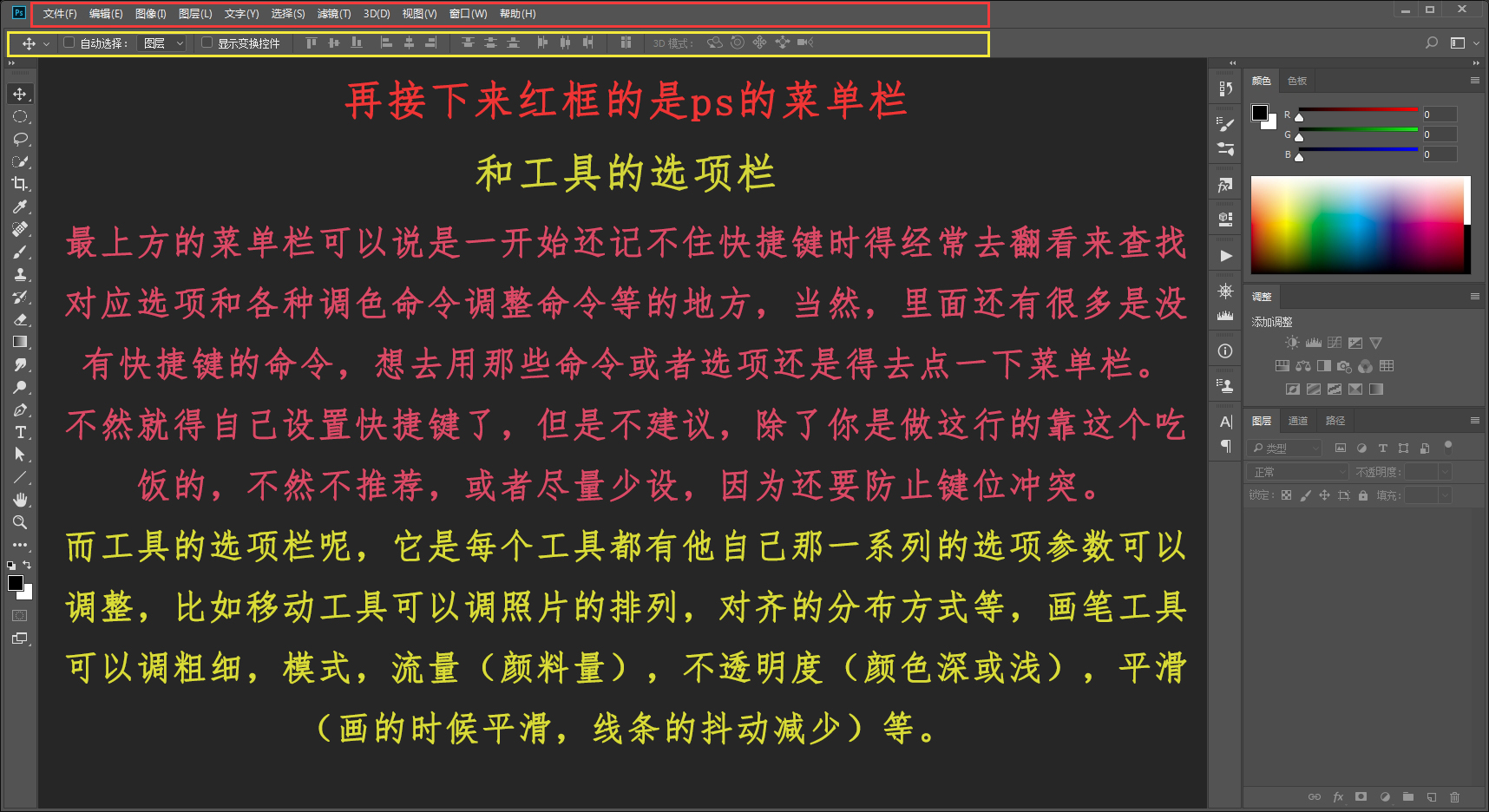 基础篇教学,ps入门工具栏介绍