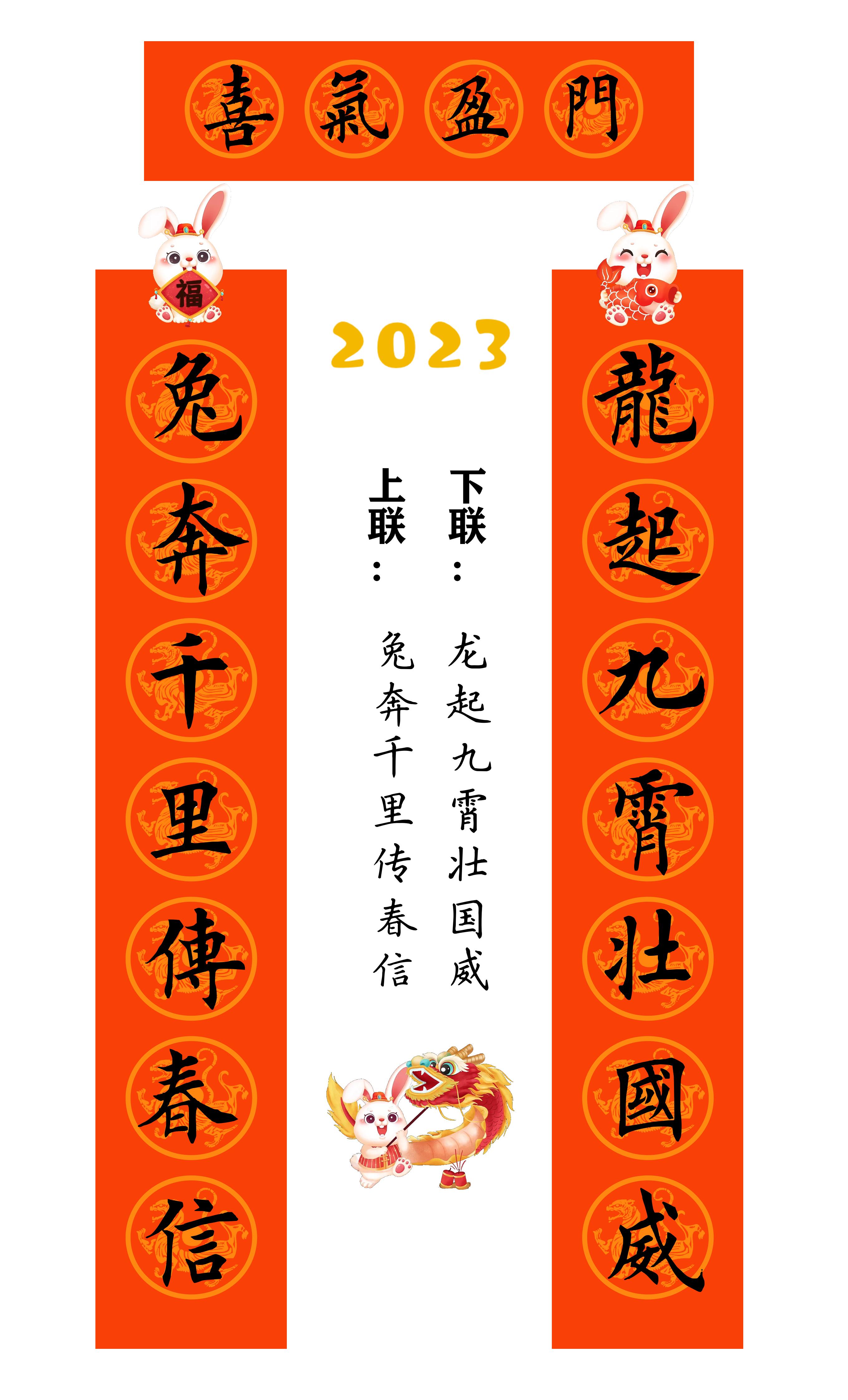 兔年春联横批大全4字毛笔楷书,2023年兔年春联大全