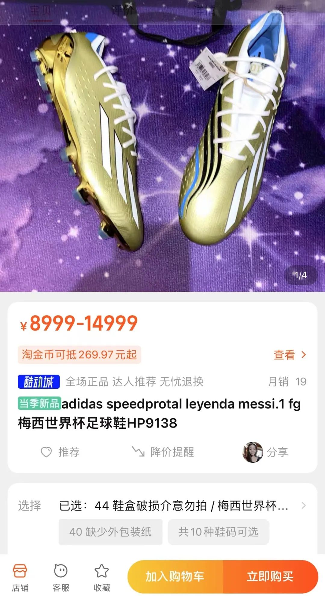 “梅西经济”全球爆火，跨境卖家需提高版权意识