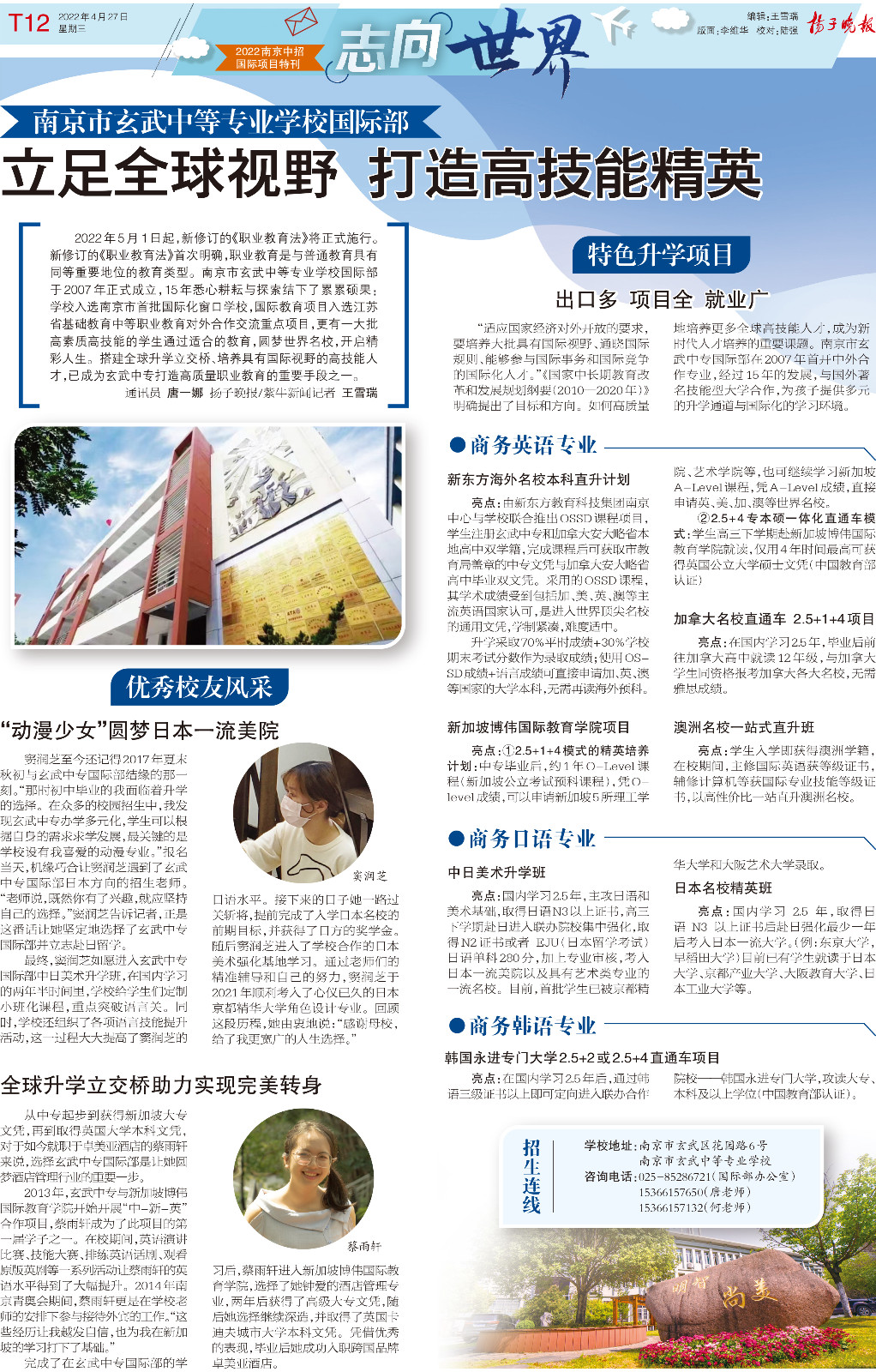 「志向世界」南京市玄武中专国际部：立足全球视野打造高技能精英
