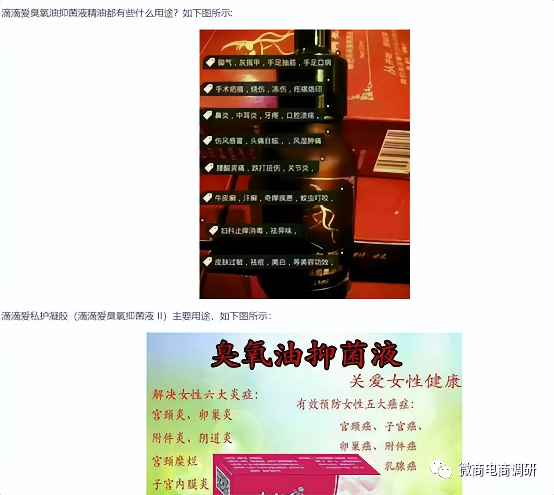 滴滴爱：从中素国际到山西姿俊，多款消毒产品自称可包治百病？