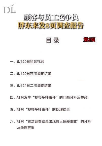 这一次的胖东来，再一次让中国人刮目相看，8页报告还原真相后续