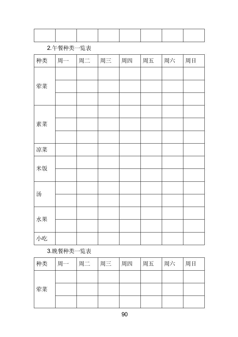 食堂投标方案范文,食堂投标项目服务方案