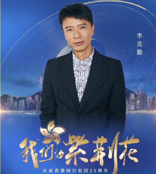 香港回归25周年晚会周深合唱歌曲,香港回归25周年演唱会有周星驰吗