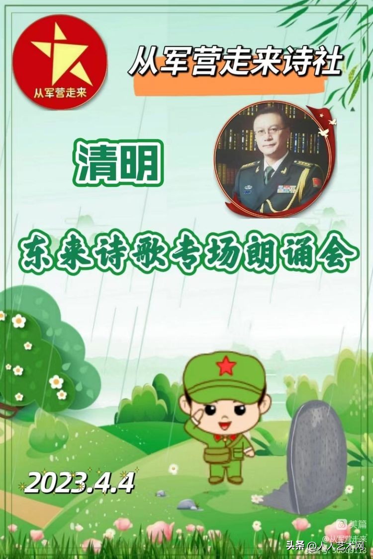 清明朗诵会,清明诗词朗诵会