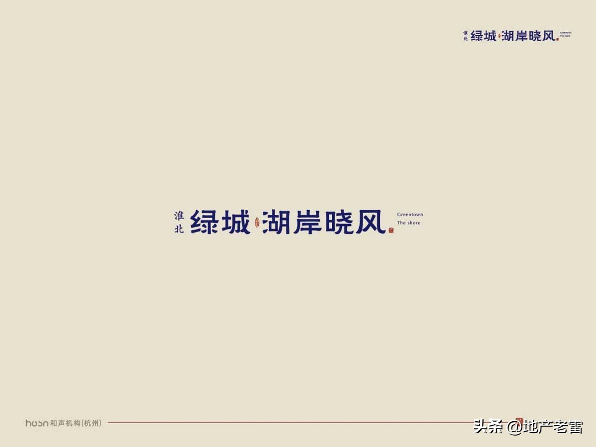 绿城西溪云庐营销活动,合肥国耀房地产营销策划