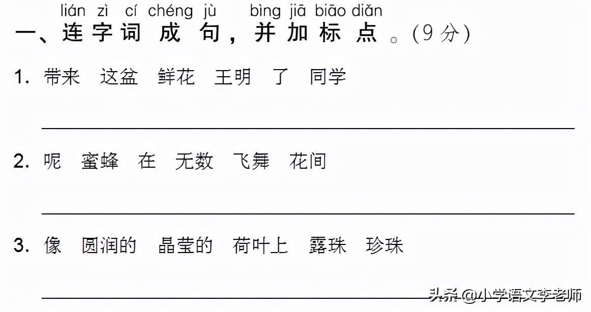 二年级语文上册句式大全,二年级上册语文句子必考专项训练