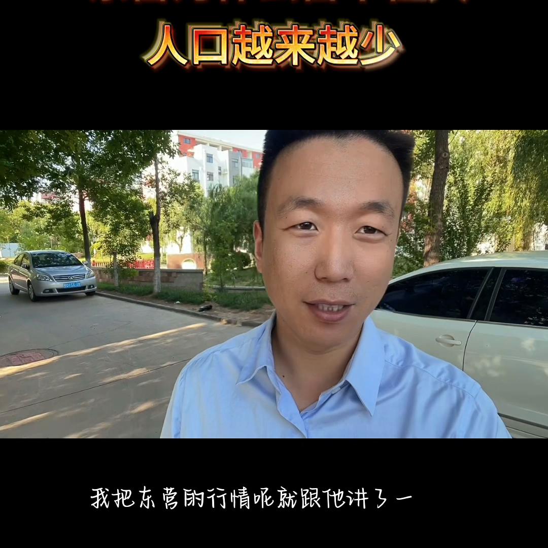 东营为啥人口少,东营为什么人少