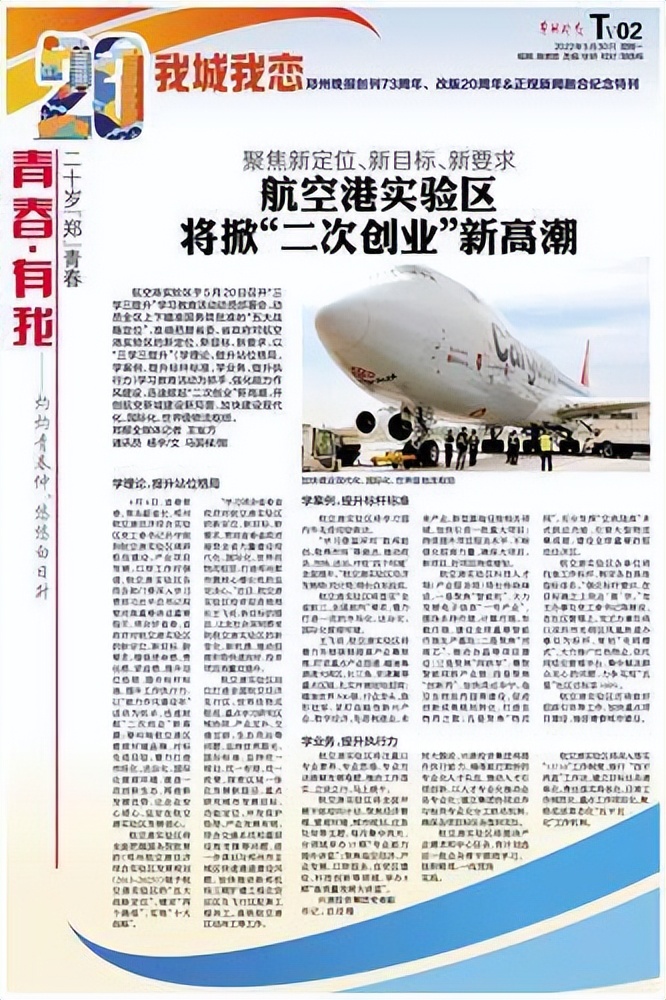 聚焦新目标,聚焦新发展理念推动高质量发展