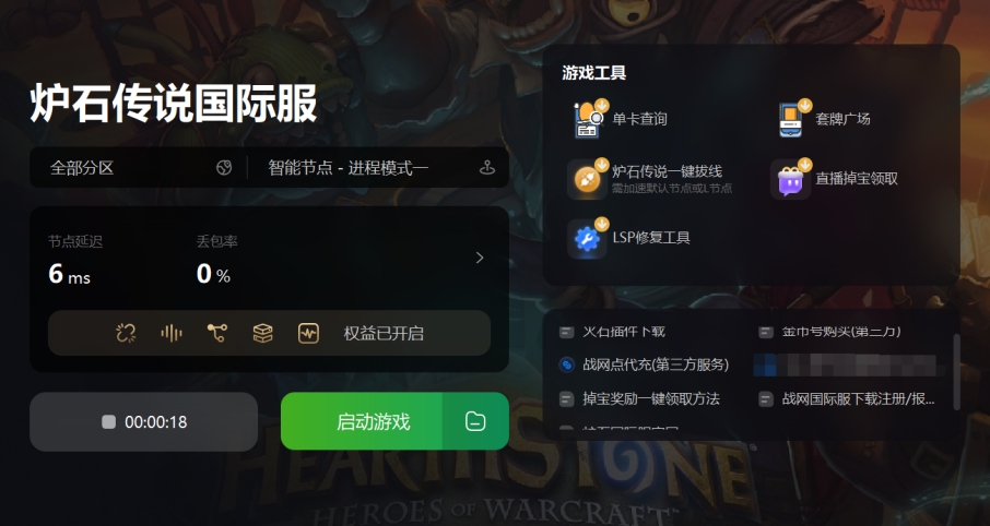 炉石传说免费的游戏加速器推荐,炉石传说加速器推荐手机