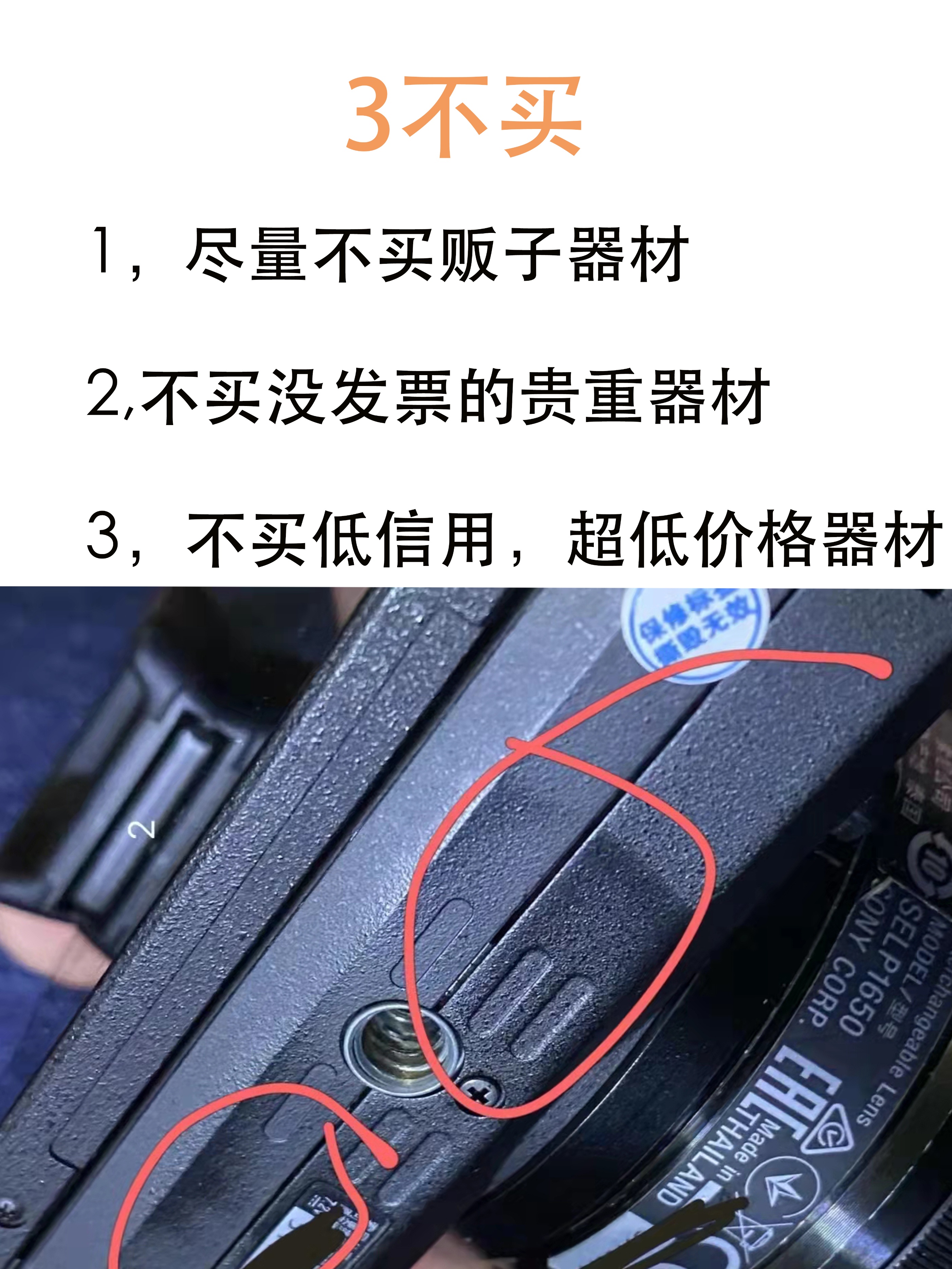 手把手教你闲鱼避坑，3看3不要，安心买好物