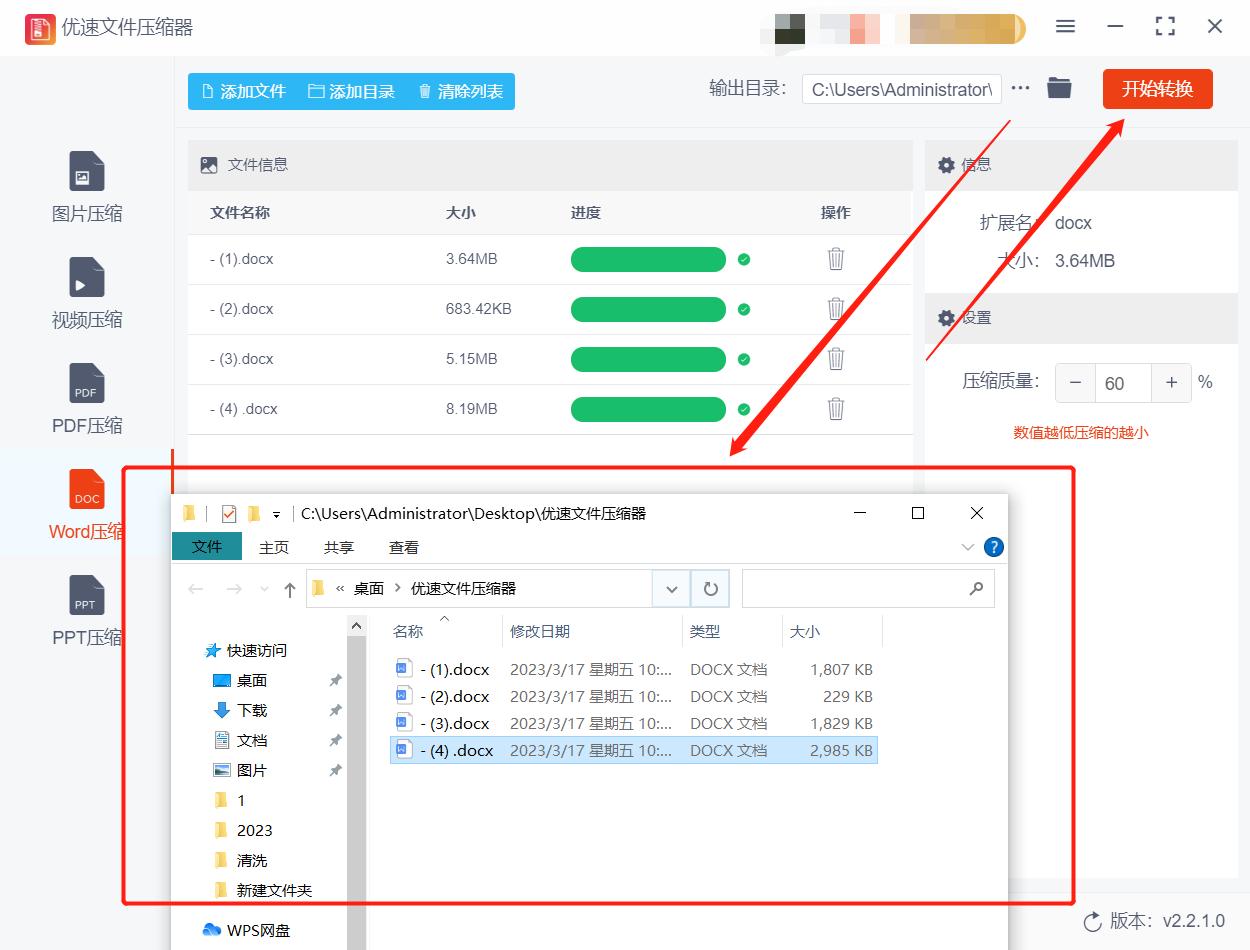 word文档里面如何压缩照片,多个word文档怎么压缩到一起