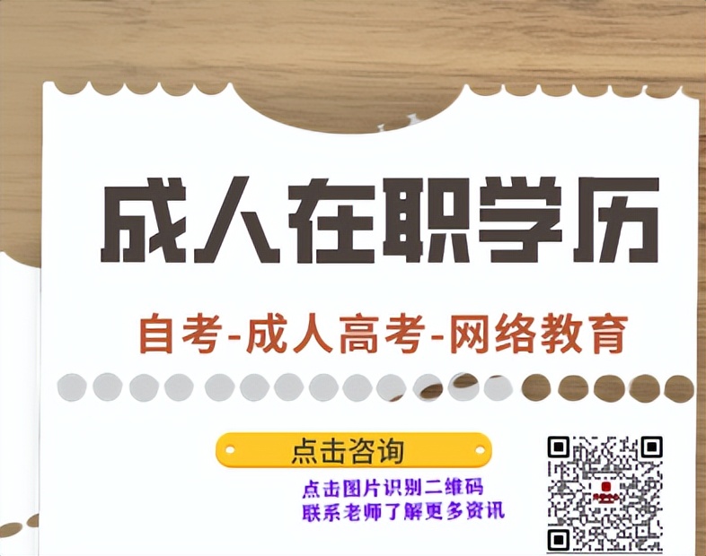 成人高考和自学考试哪个好考,成人高考和自考的学习有什么区别