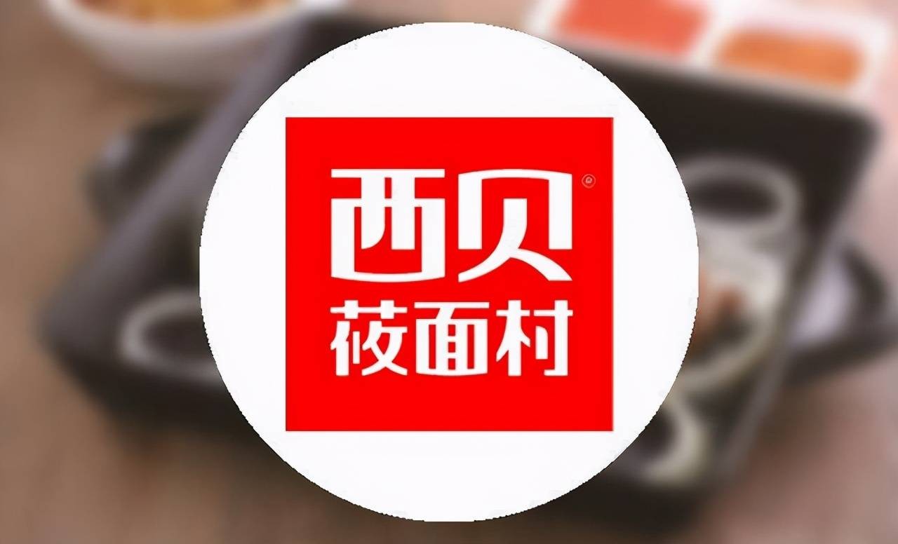 守正创新西贝在快速崛起的“时代”开疆拓土，走向世界