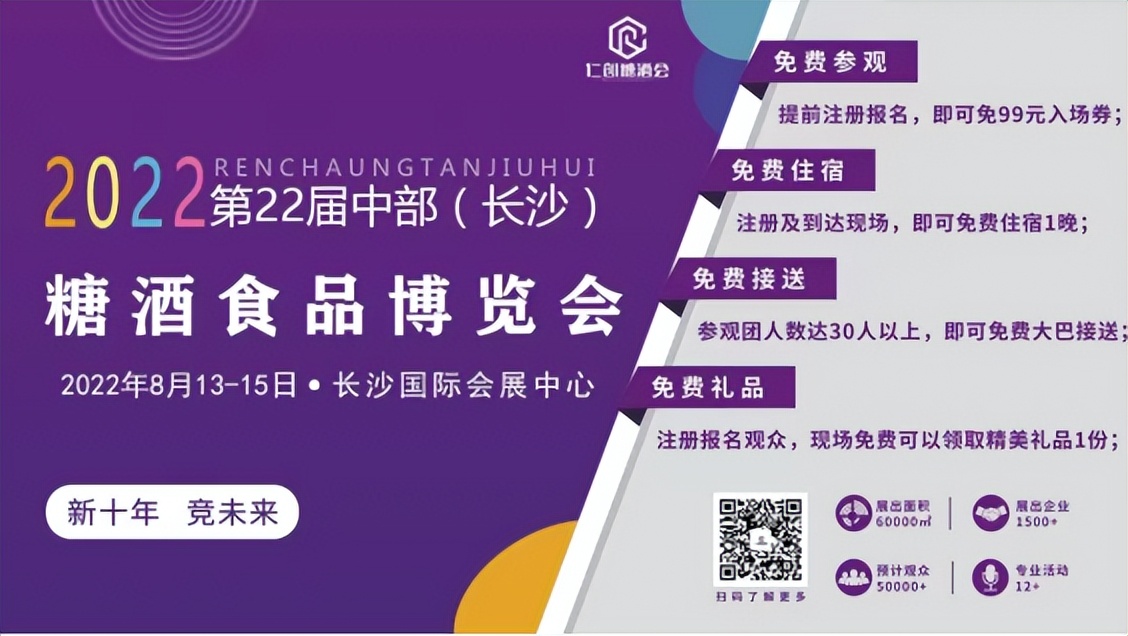 长沙国际食品展览会怎么去参观,2022年长沙食品展