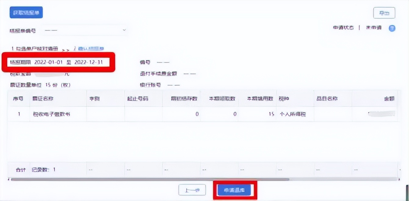 个人所得税扣缴义务人申报流程,个人所得税扣缴义务人申请退费