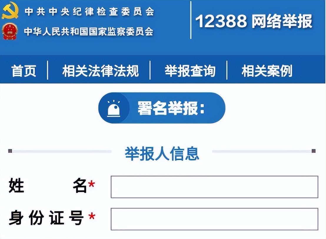 国家有效的四种举报方式,公布四种举报方式