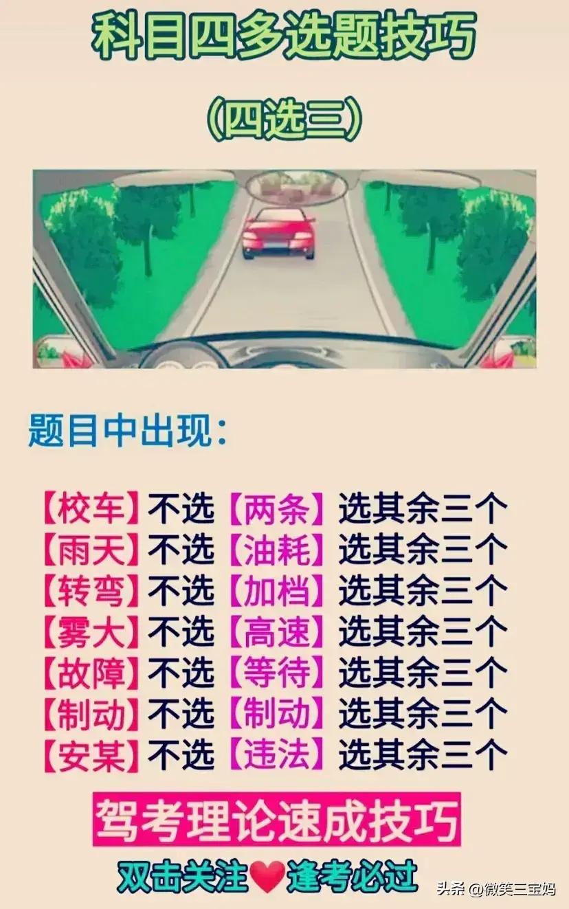 科目一驾考口诀，一次性整理清楚，涨知识了，内容仅供参考。