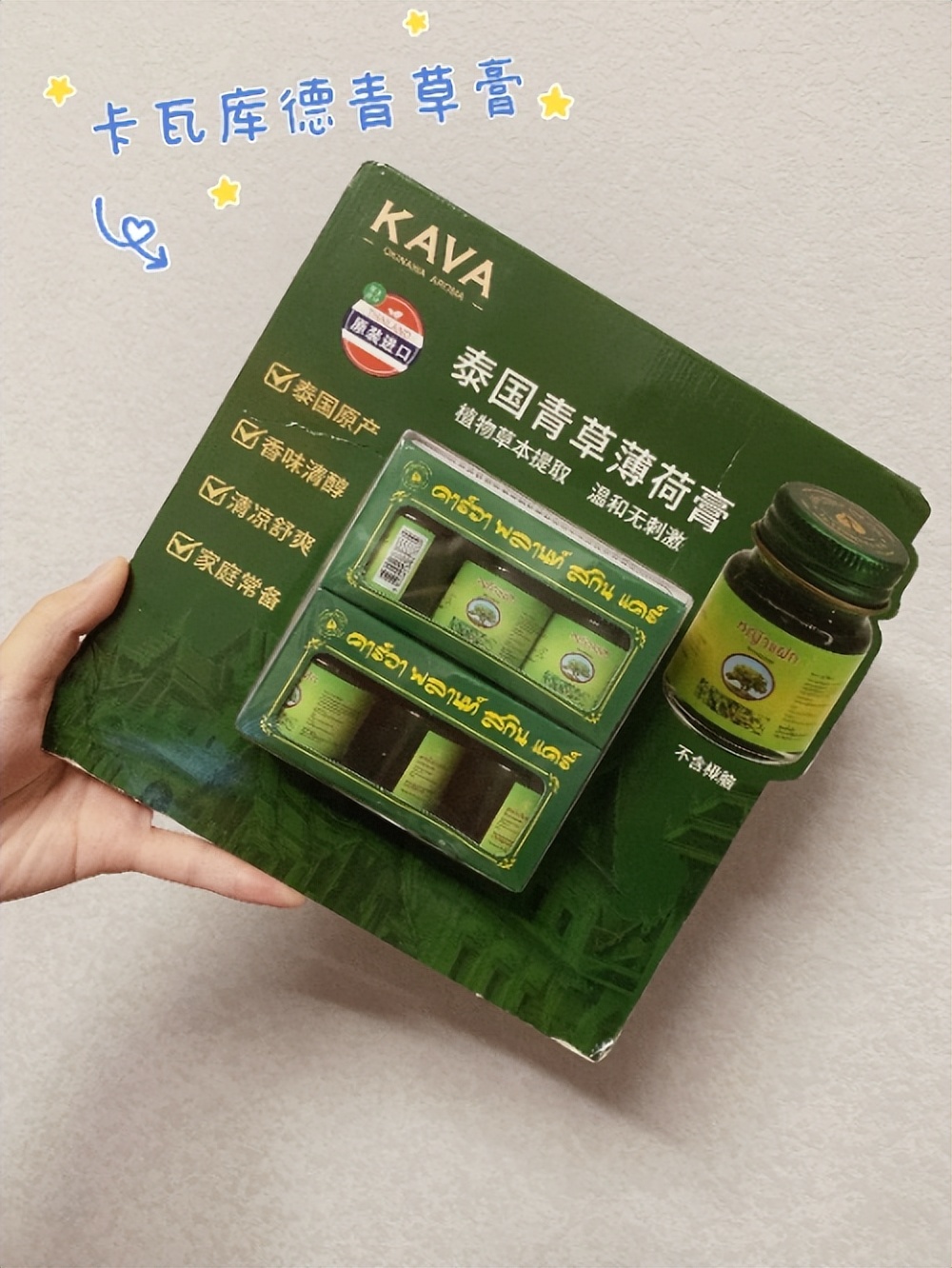 泰国卡瓦库德薄荷膏好不好用,泰国卡瓦库德青草薄荷膏