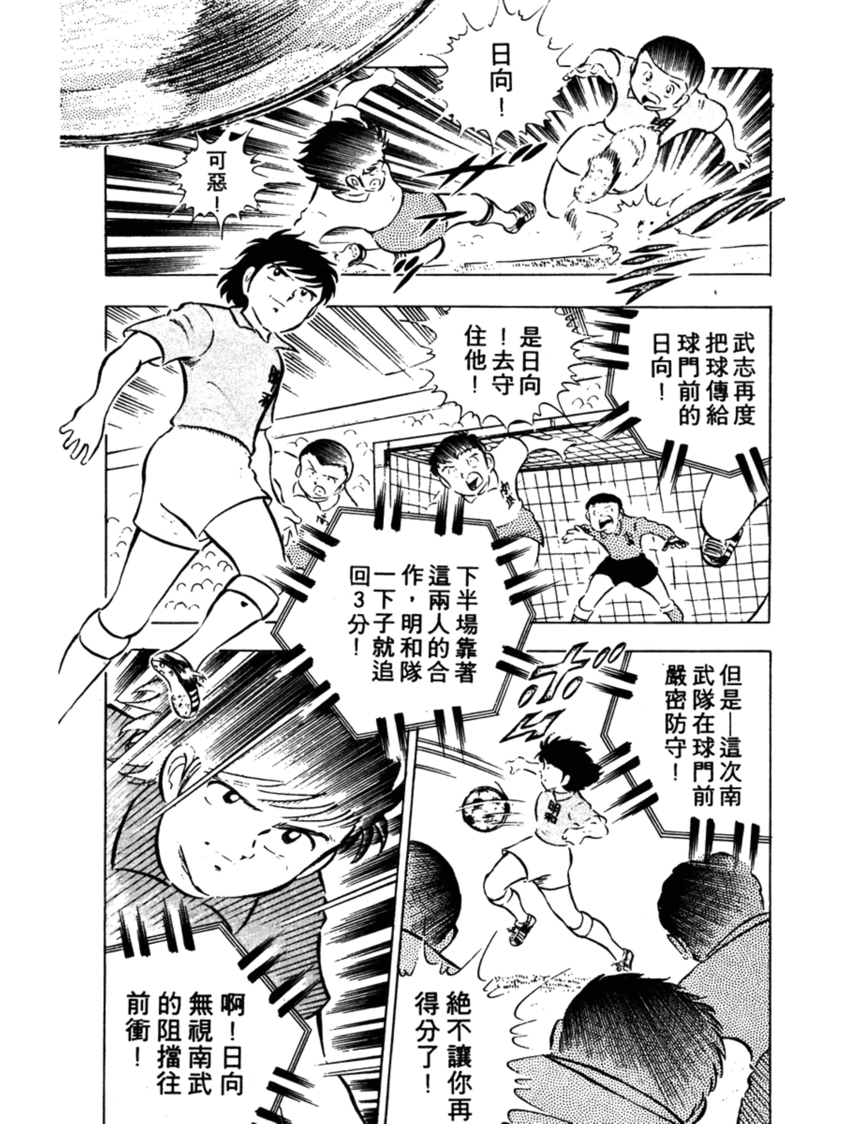 足球小将第二部有中文版吗,足球小将02版大空翼怒吼