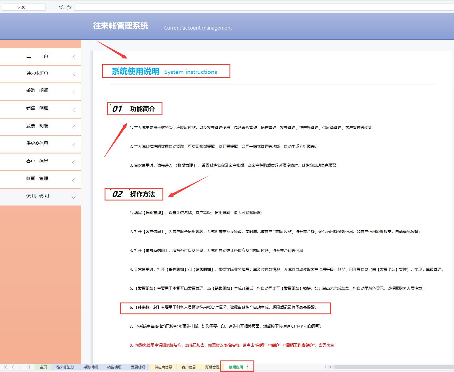 往来账哪个财务软件好用,企业往来账系统