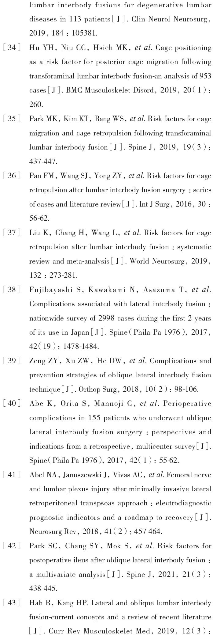 腰椎斜外侧融合术,微创通道下腰椎融合技术适应症