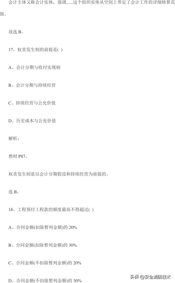 2023年一级建造师试题经济题库练习