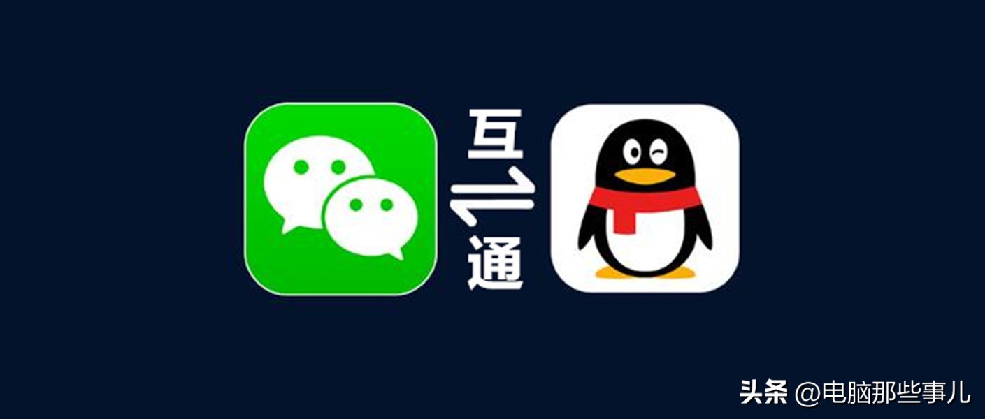 微信和qq文件怎么互通,qq和微信互通了吗