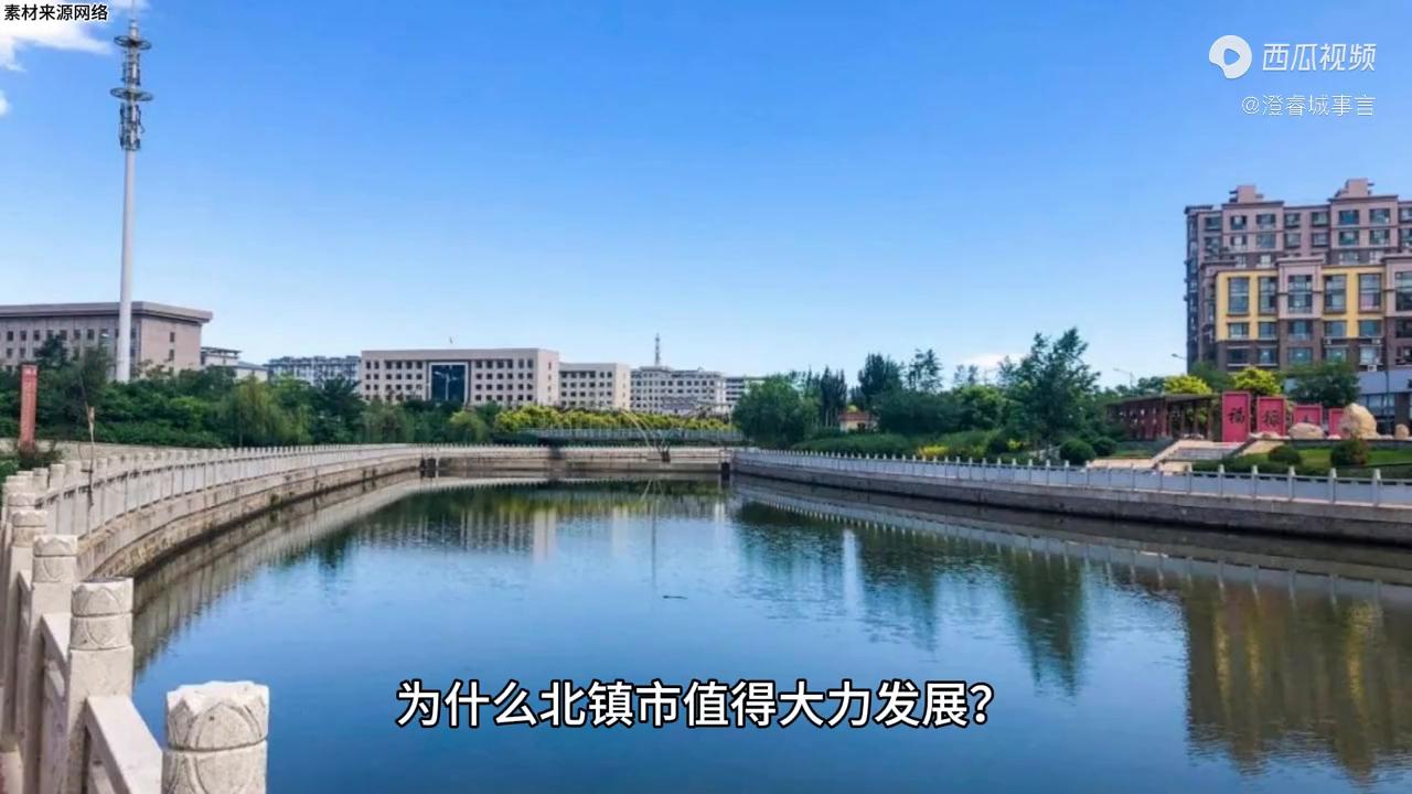 北镇经济发展前景,北镇市怎么样值得去吗