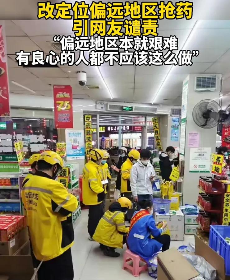网友教人原价抢偏远地区的药,网友改定位偏远地区抢药引争议