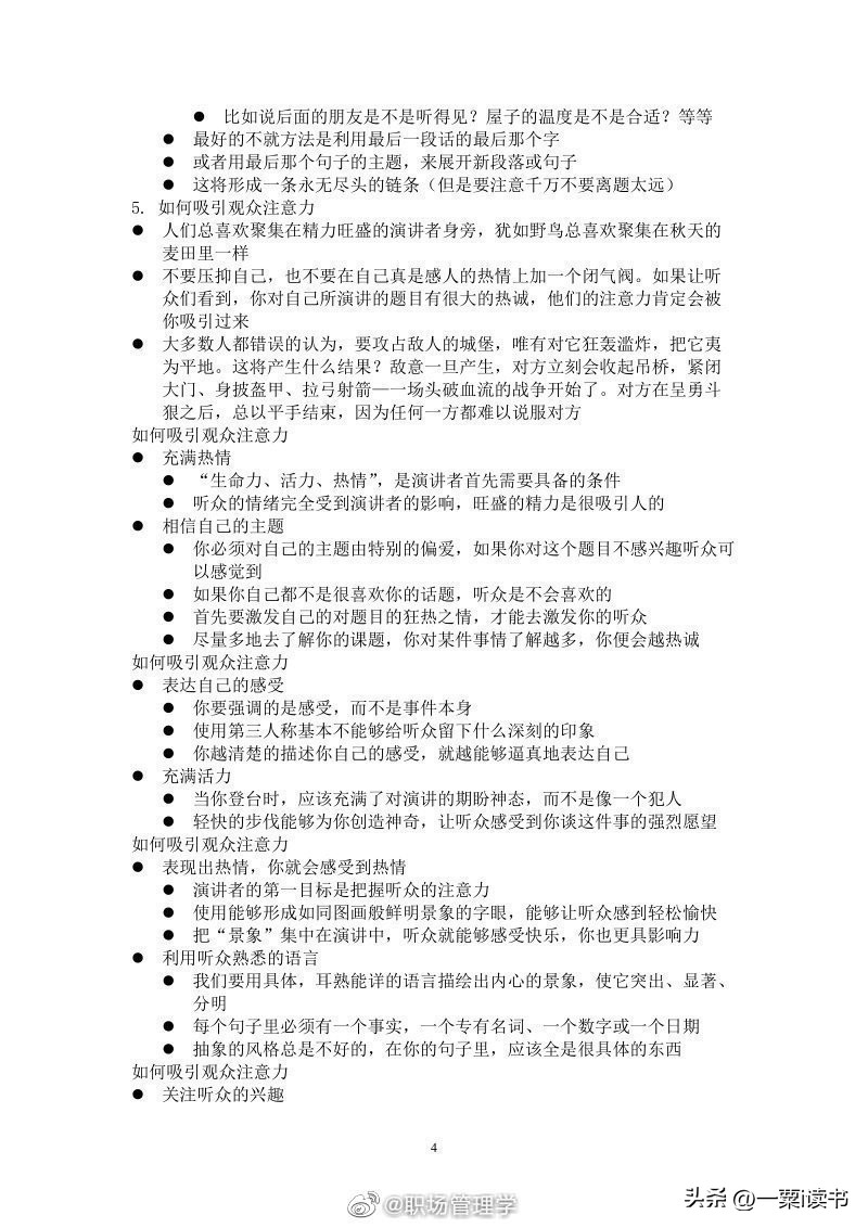 *耐基卡**口才训练全集，认真研读！