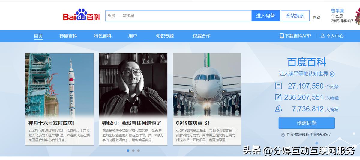 百度百科创建系列：带你探秘人物百度百科的创建过程与意义