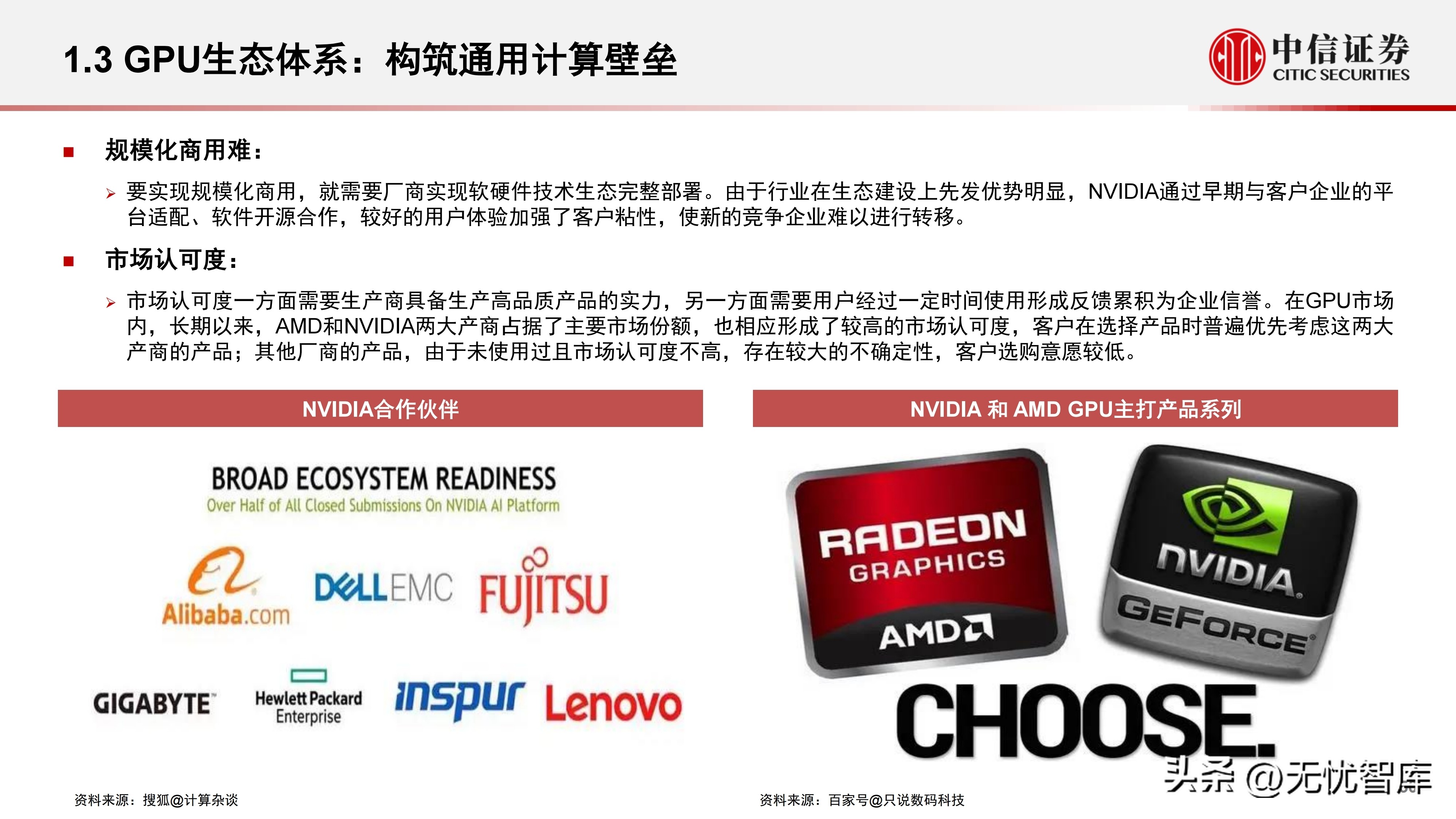 计算机产业研究报告,中国gpu深度报告