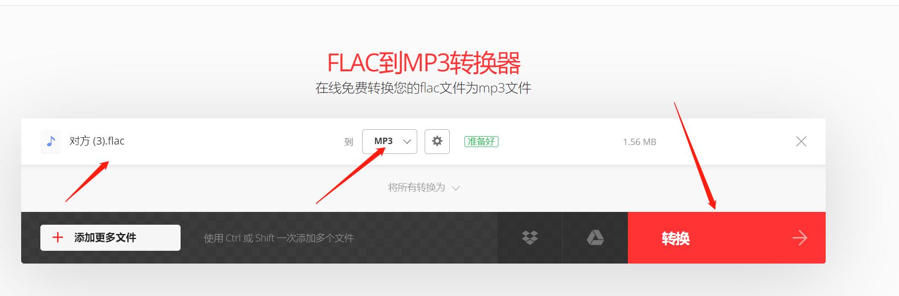 flac音频怎么转换mp3格式,怎样免费将flac转换成mp3模式