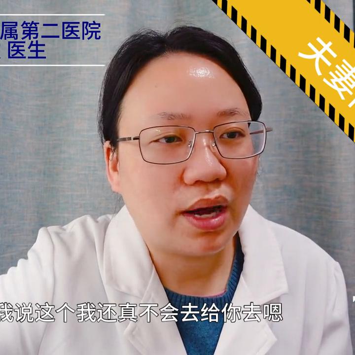 在什么情况下需要夫妻同治？