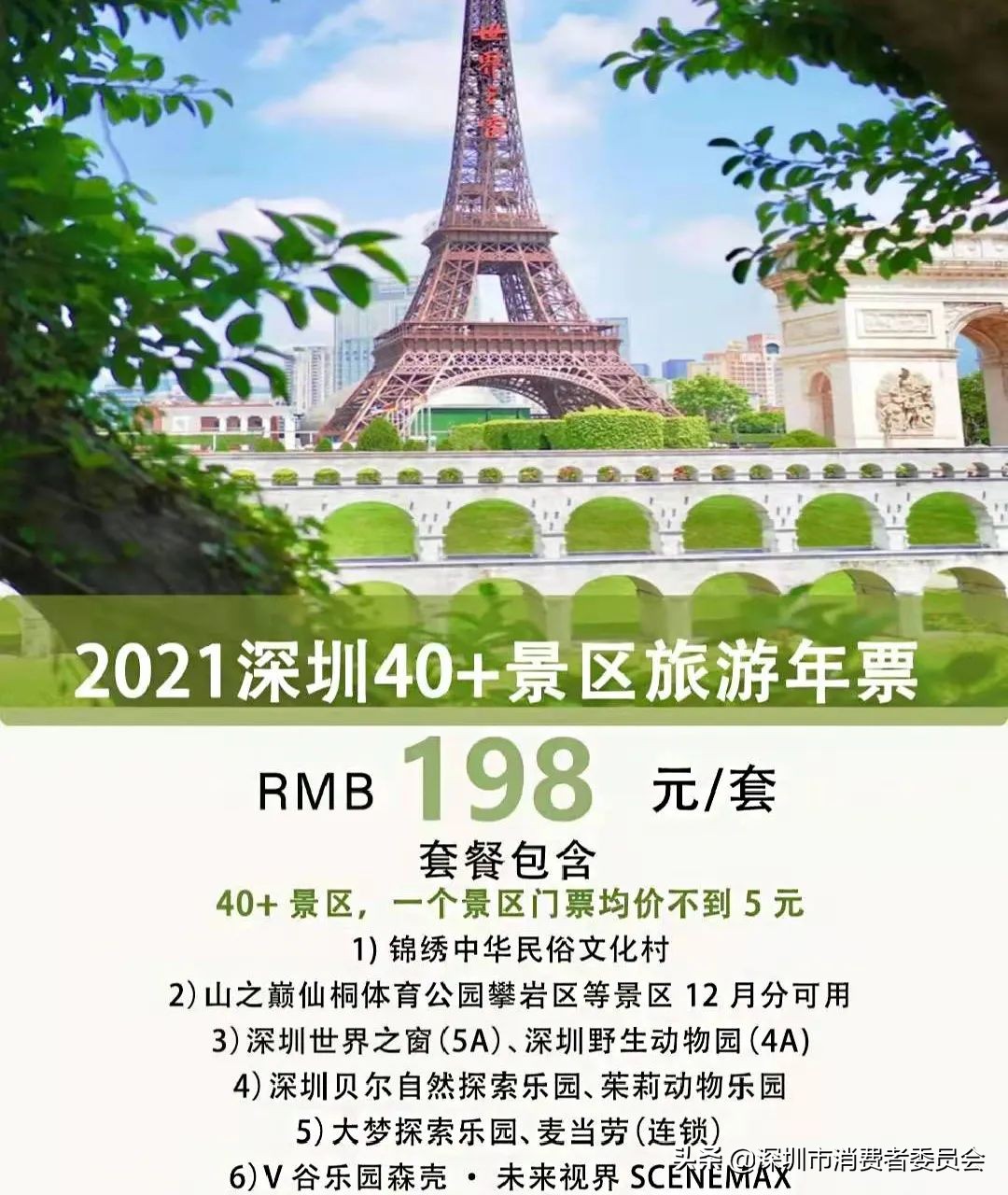低价旅游年票成短缺,旅游年票是骗局吗