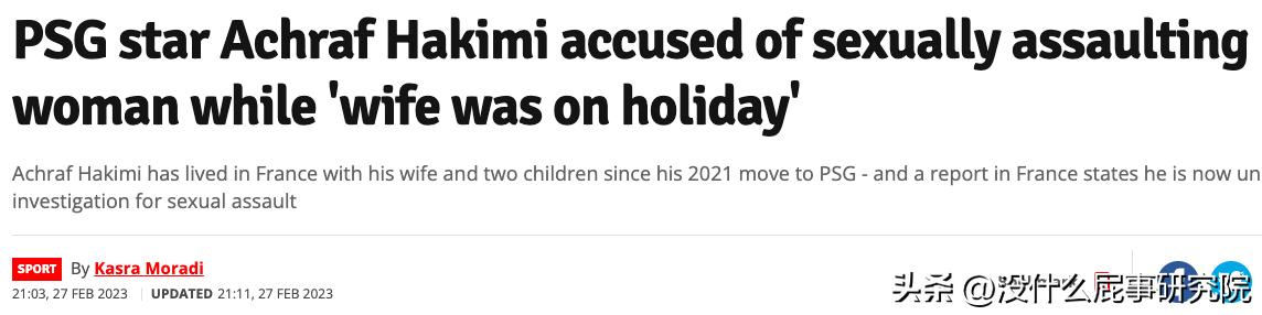 步青木后尘！还在FIFA领奖的姆巴佩队友受到严重性侵指控