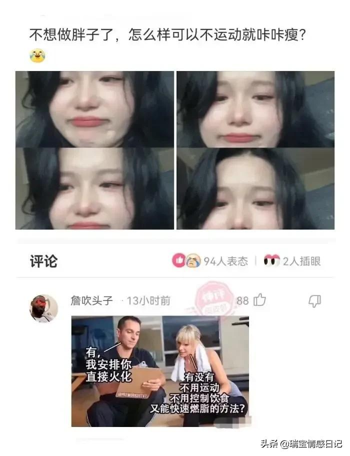 不想做胖子，不运动怎么才能咔咔瘦，网友神回复