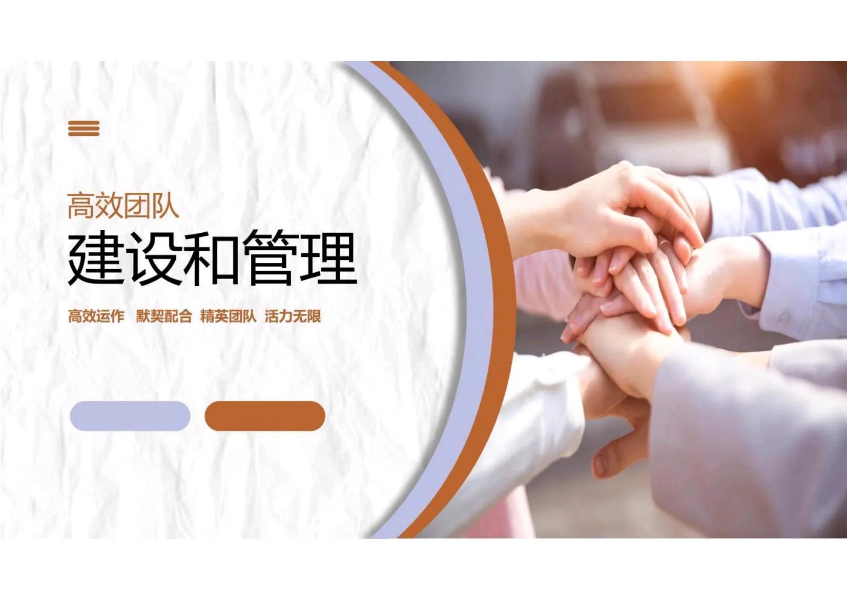 如何进行团队管理和团队建设,如何带领及管理打造一支高效团队