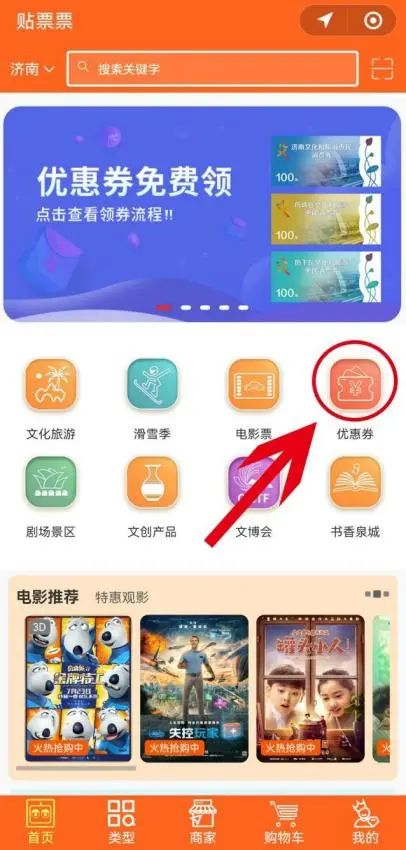 济南消费券如何领取,济南8月消费券领取入口
