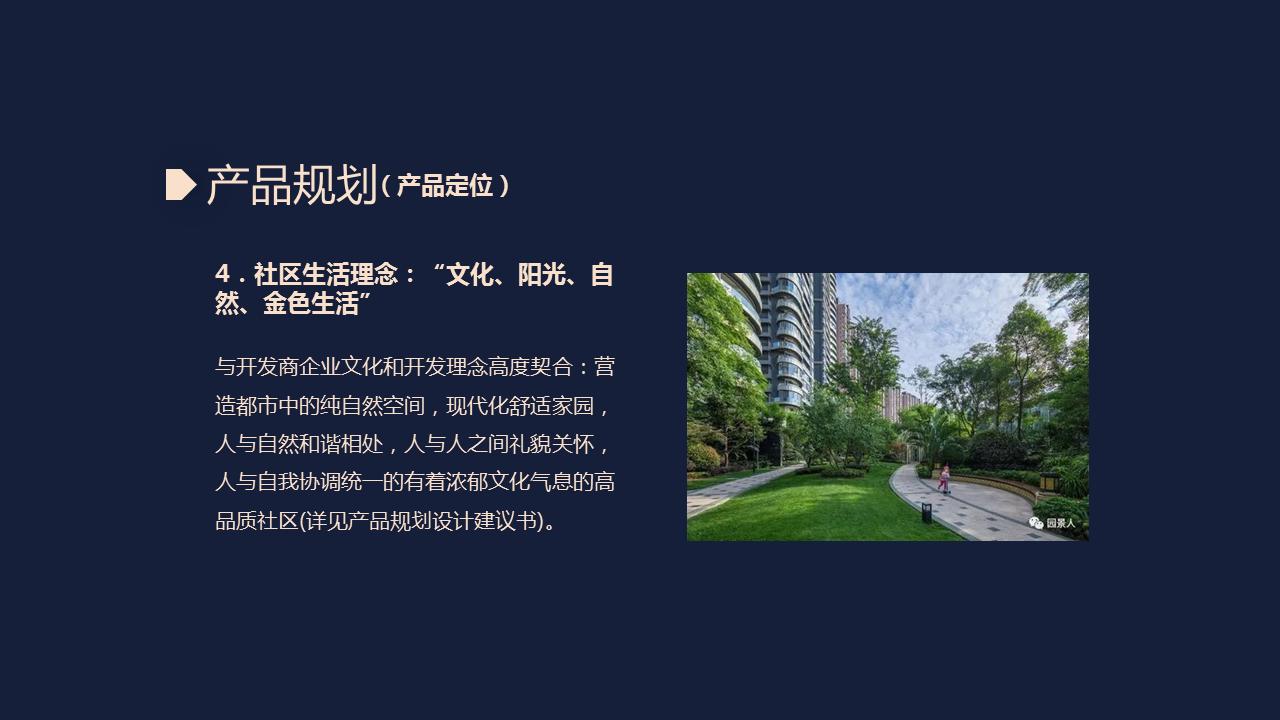 220621-房地产营销计划方案