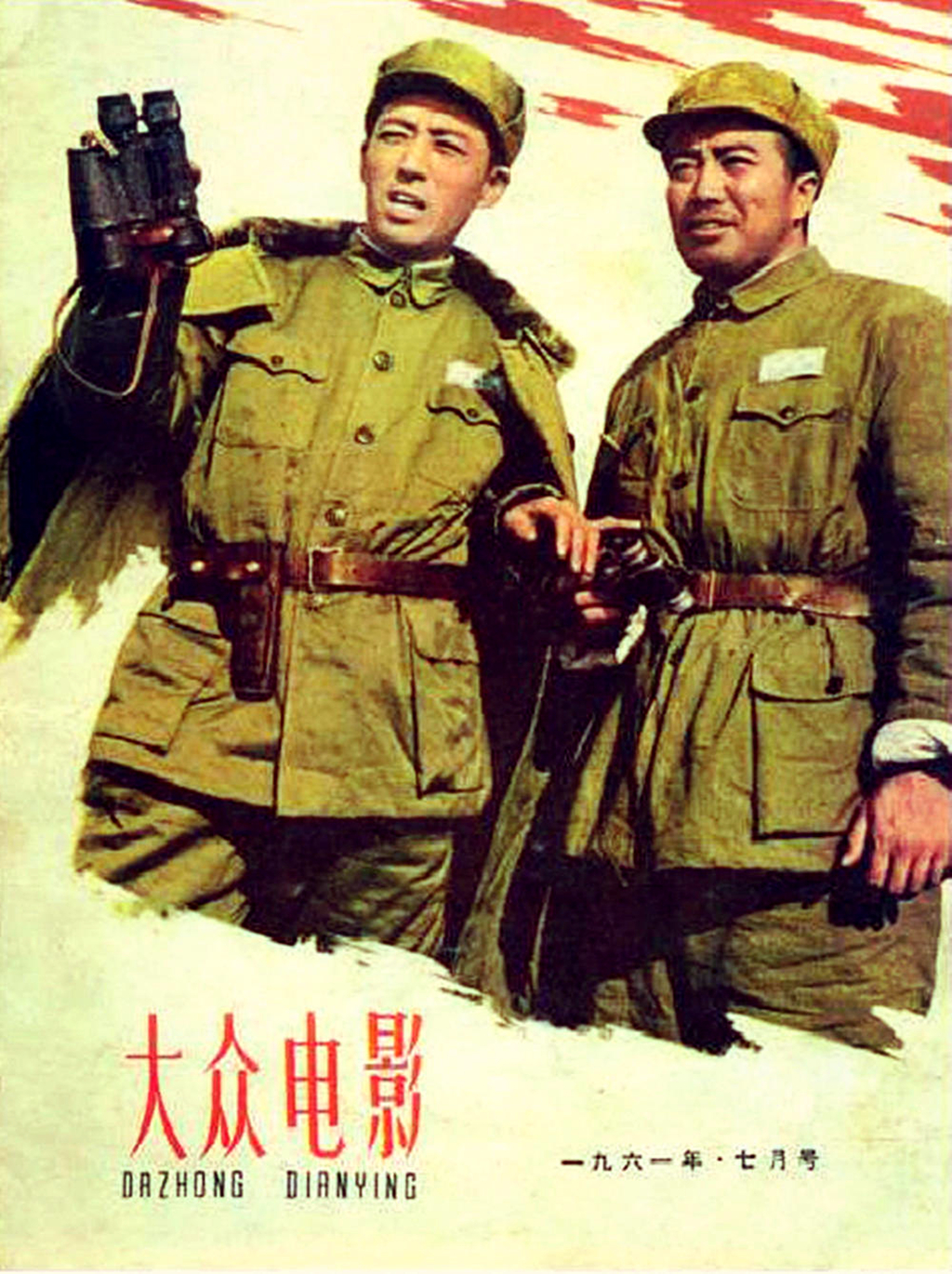 经典老电影众星云集,电影红日全体老演员简介