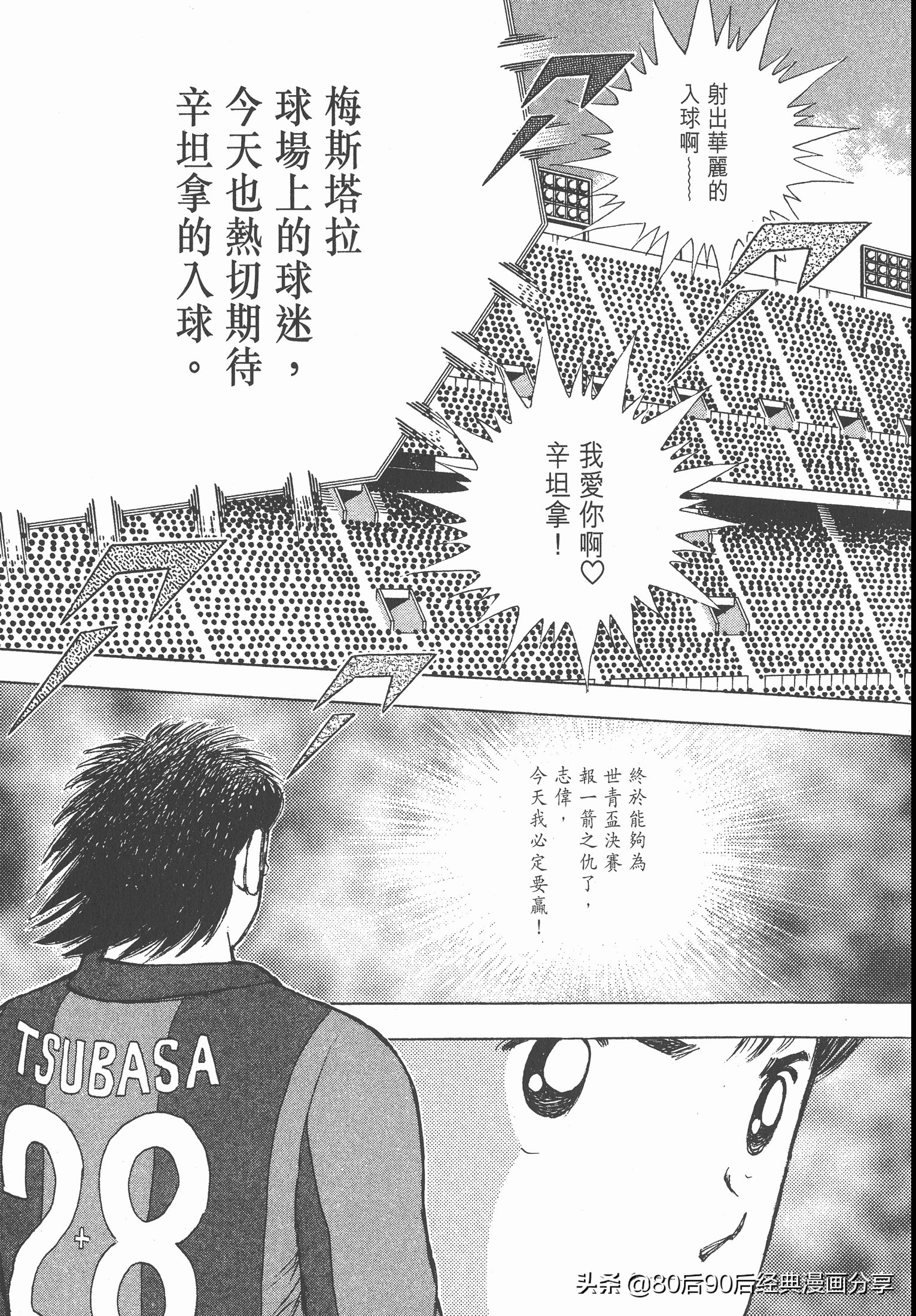 足球小將.GOLDEN-23卷006下